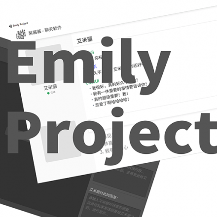 EmilyProject -游戏美术设计