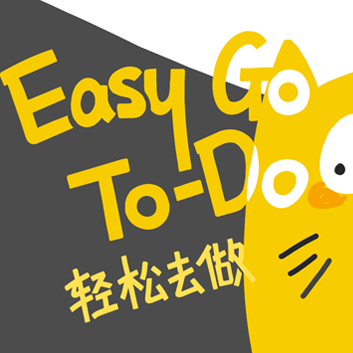 轻松去做(Easy Go Todo) -软件界面设计